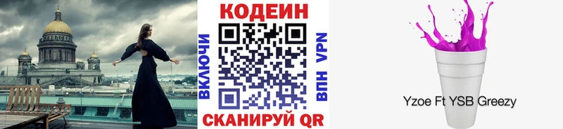 Кодеиновый сироп Lean напиток Lean (лин)  Купить  Славгород 